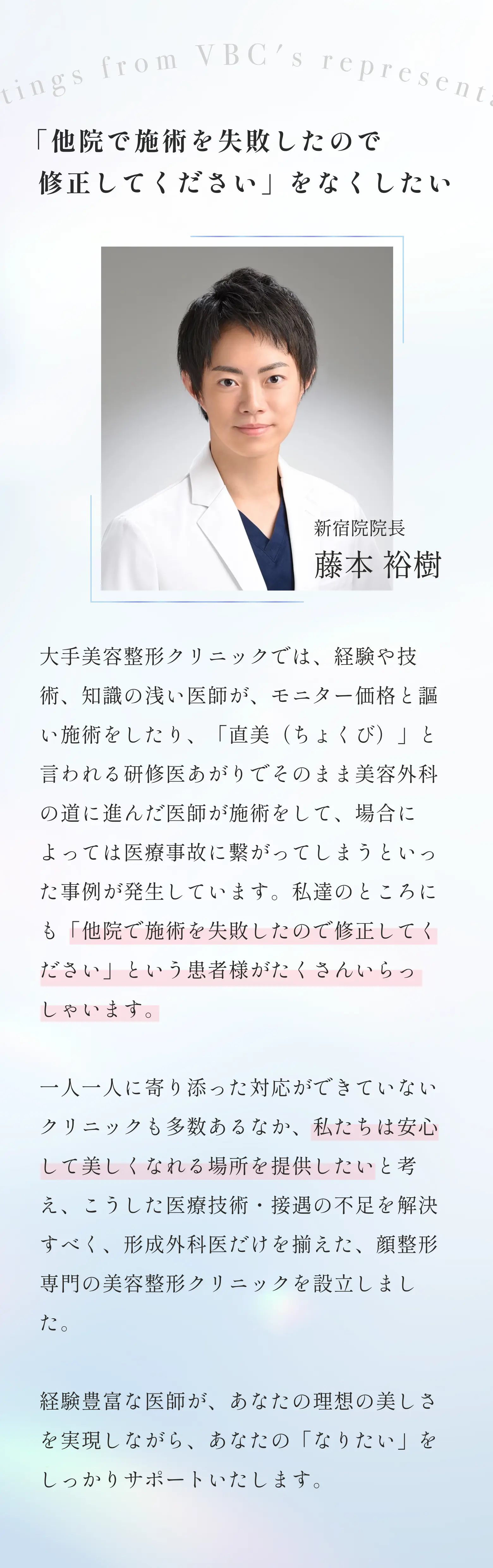 「他院で施術を失敗したので修正してください」をなくしたい