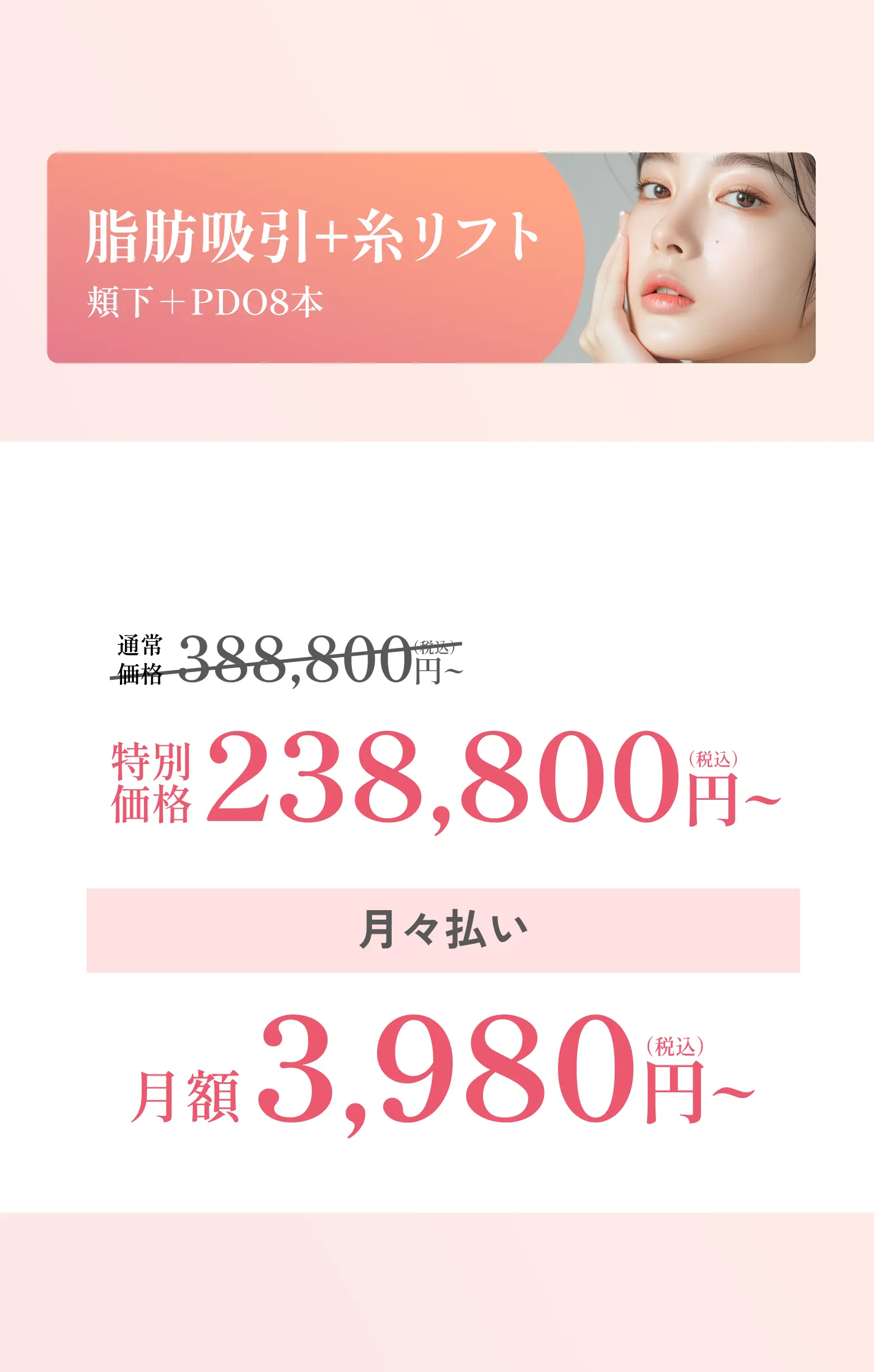 脂肪吸引+糸リフト