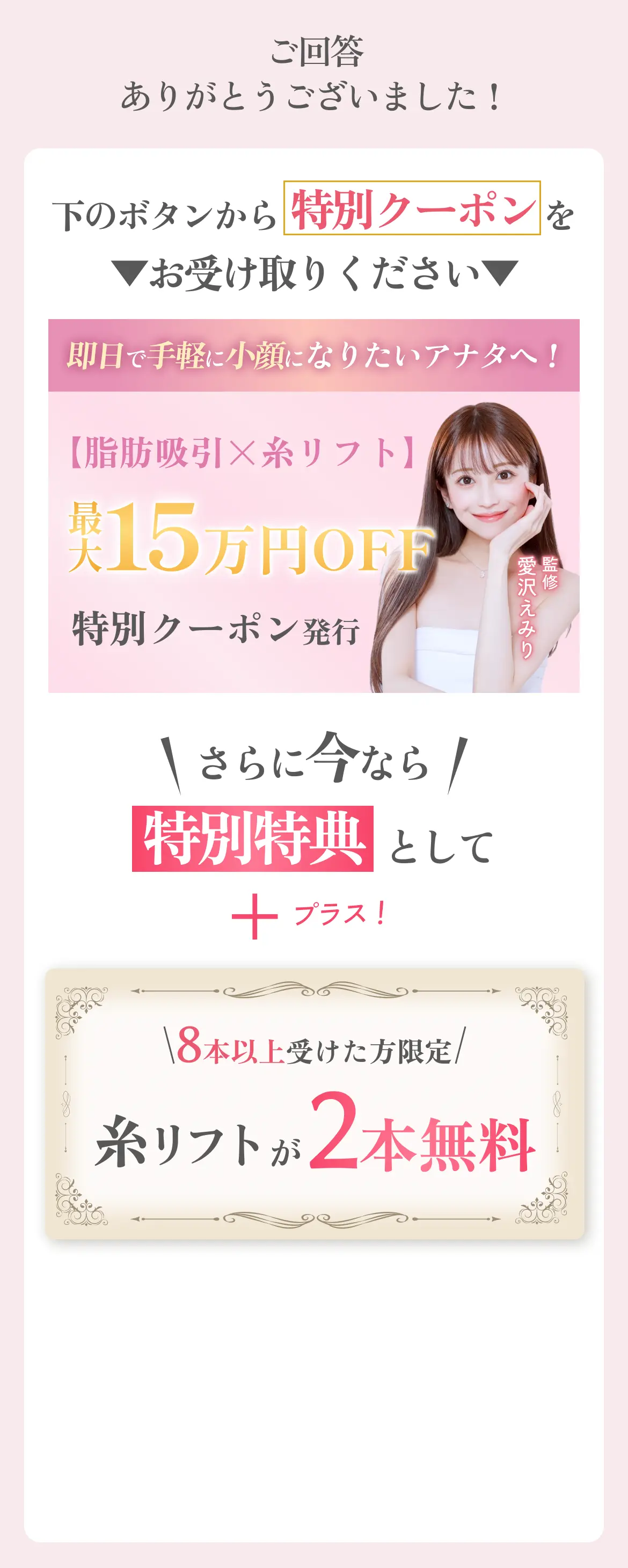 リニューアル記念！特別キャンペーン 今なら15万円もお得