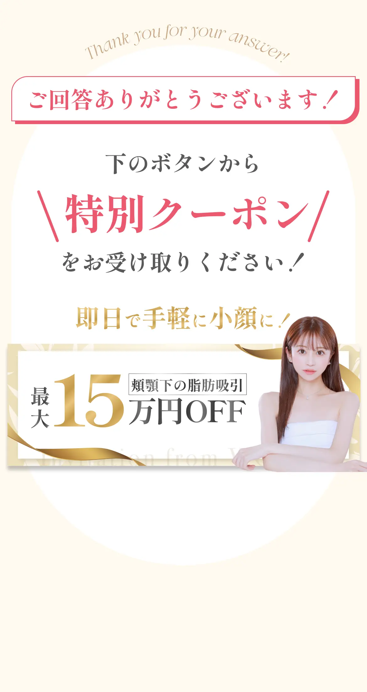 リニューアル記念！特別キャンペーン 今なら15万円もお得