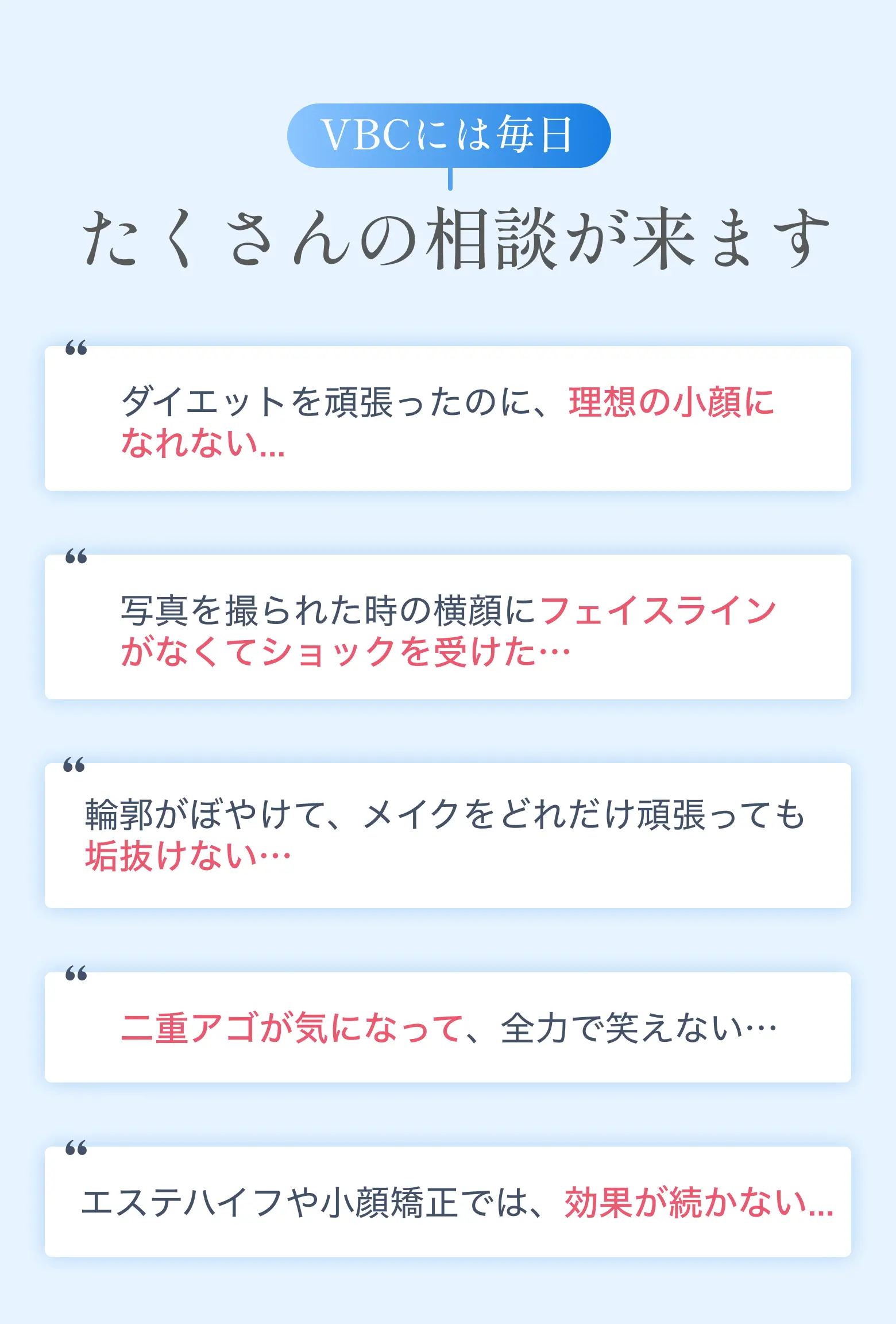 VBCには毎日沢山の相談が来ます