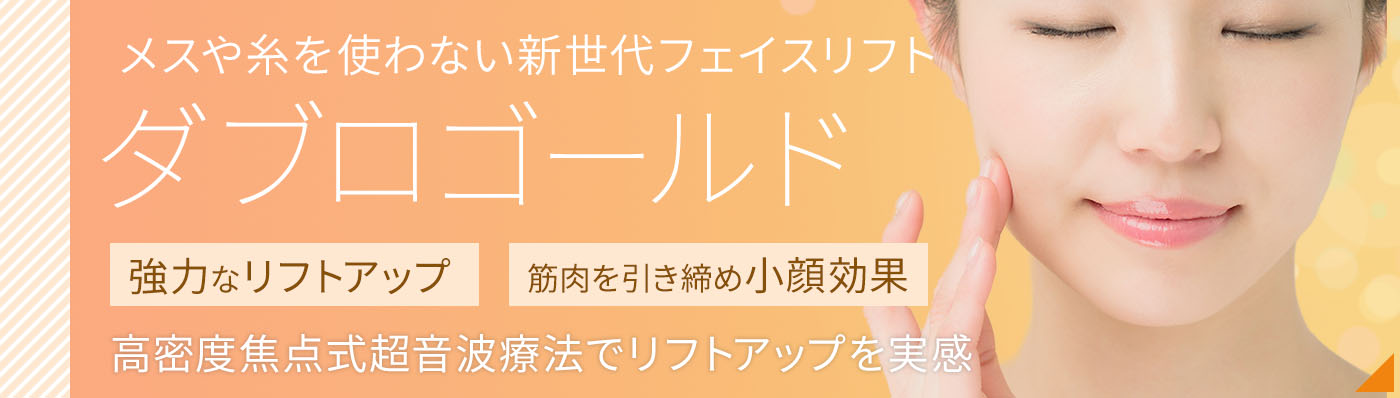 HIFU（ハイフ）の3D、4D、9D、12Dは何が違うの？おすすめは？ | 美容医療の適切な知識と情報を発信 VBCメディア