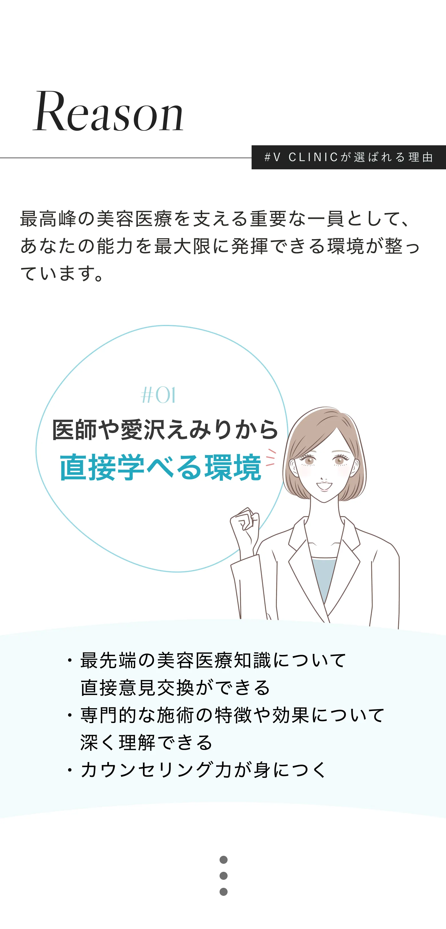 医師や愛沢えみりから直接学べる環境