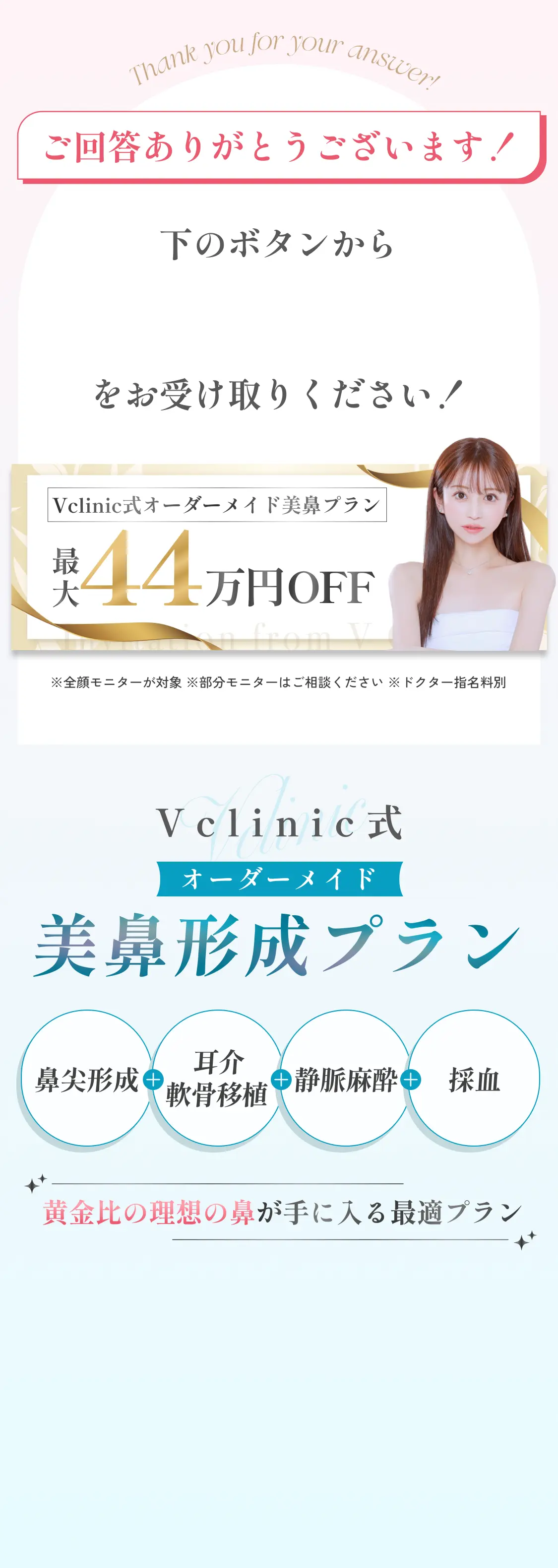 下のボタンから特別クーポンをお受け取りください！