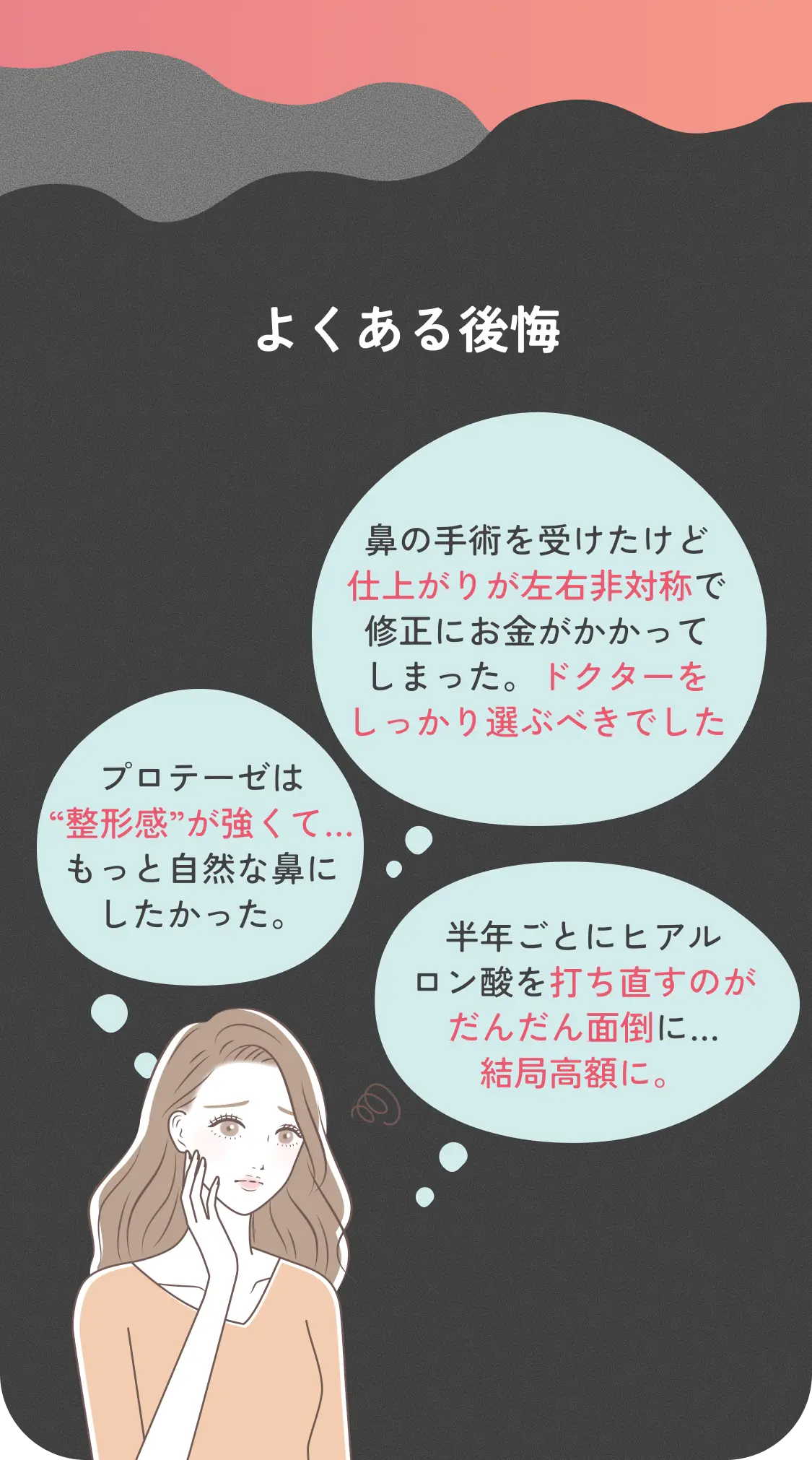 よくある失敗例