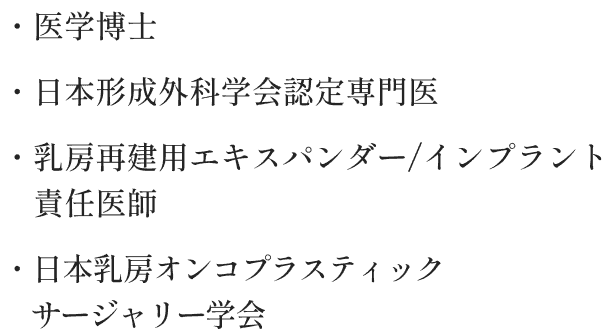 銀座院院長 田中 隆太郎 資格・所属