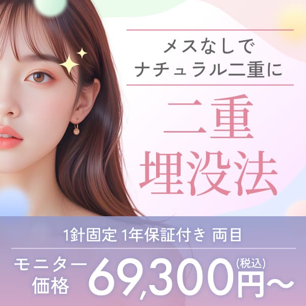 二重・目 バナー1