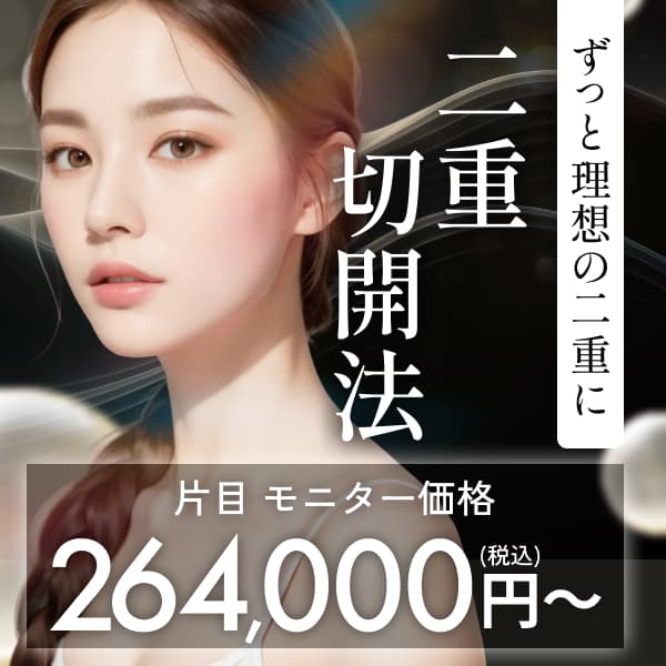 二重・目 バナー2