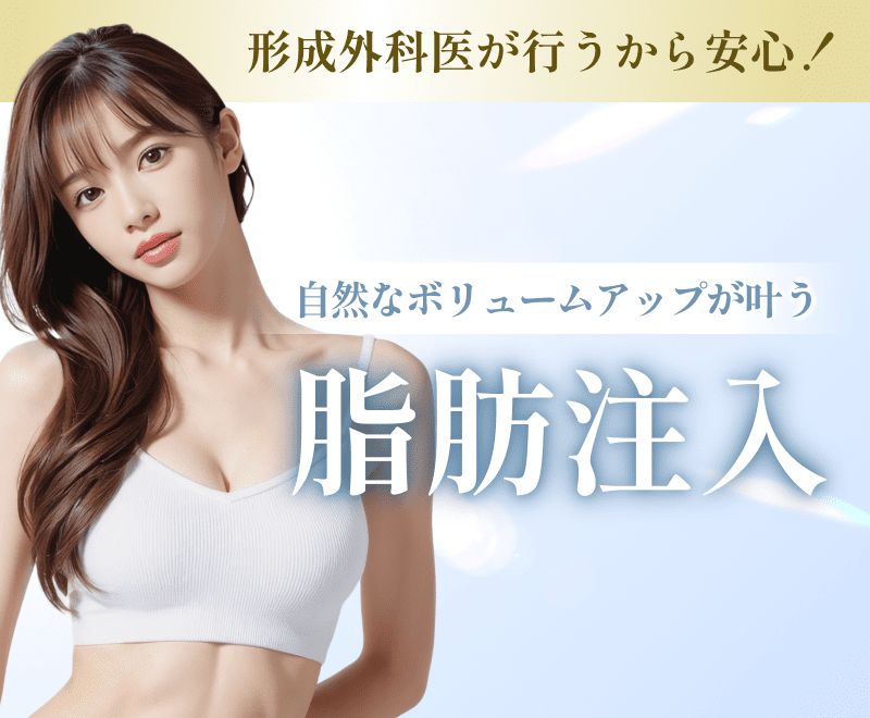 脂肪注入