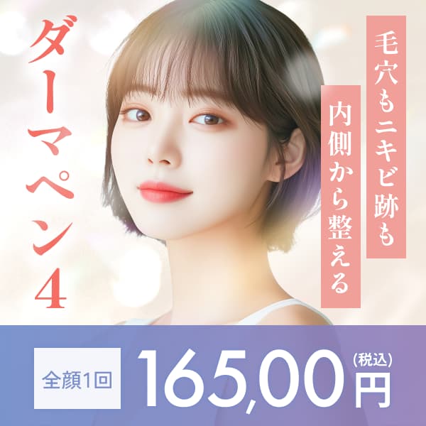 毛穴・ニキビ バナー1