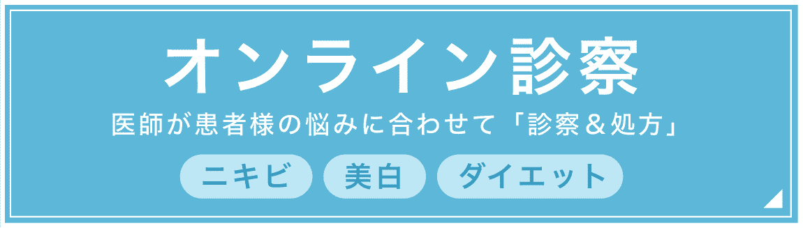 オンライン診療
