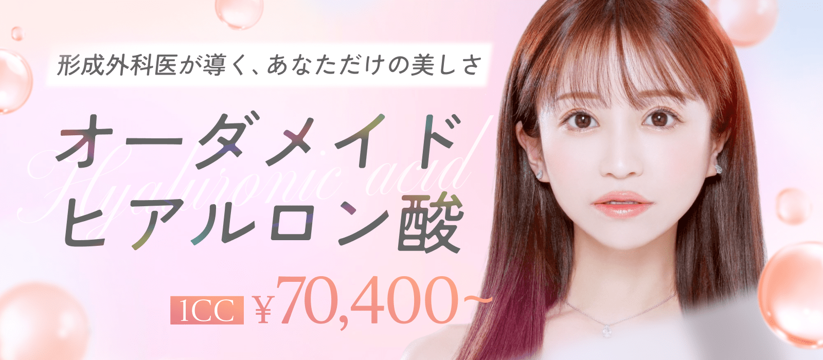 オーダーメイドヒアルロン酸, おすすめ