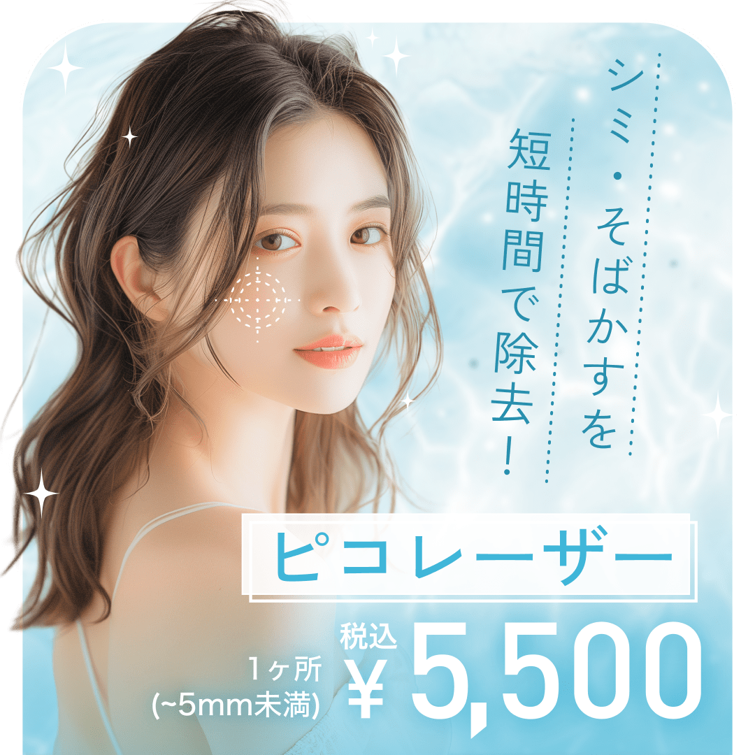 ピコレーザー