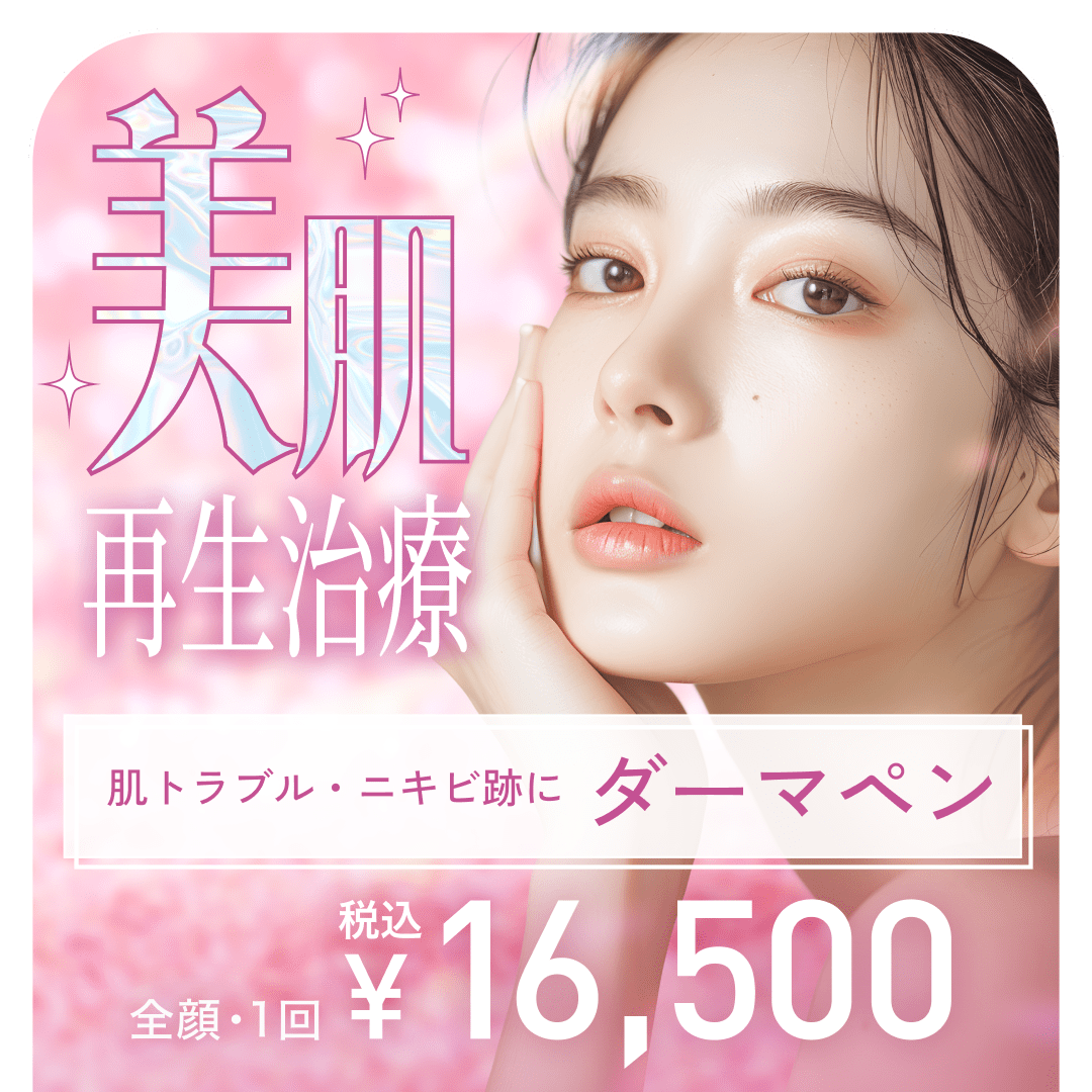 ダーマペン